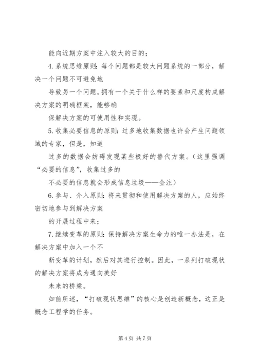 信息时代与思维方式变革.docx