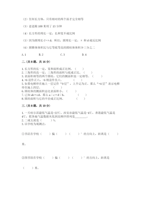 小学毕业班数学检测卷及答案【考点梳理】.docx