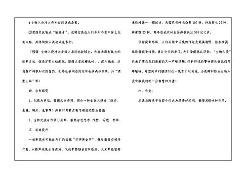 八年级《生物入侵者》教学设计