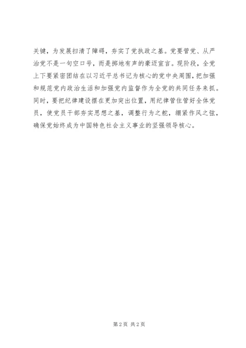党的十八届六中全会精神学习体会：坚持全面从严治党的时代路径.docx