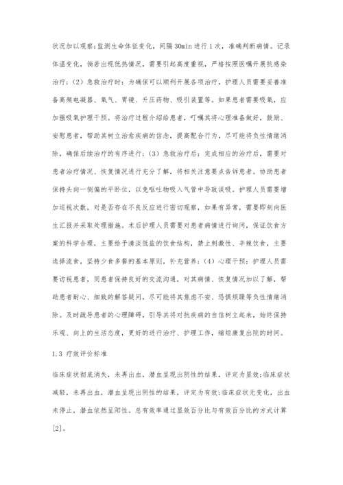 上消化道出血的急诊护理措施及临床效果观察.docx