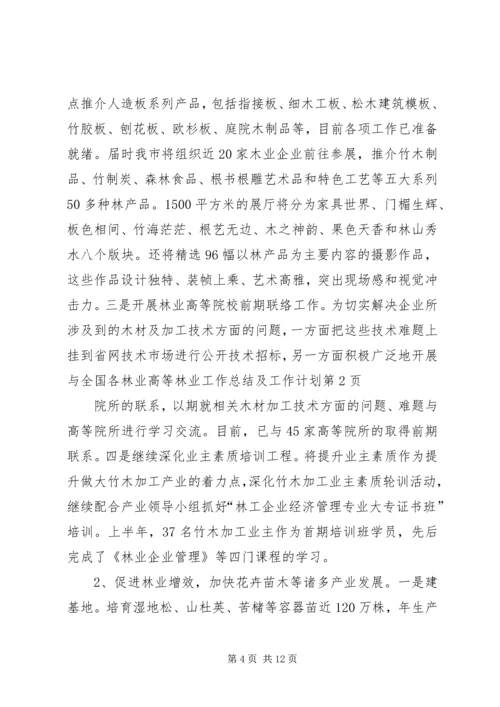 林业工作总结及工作计划 (6).docx