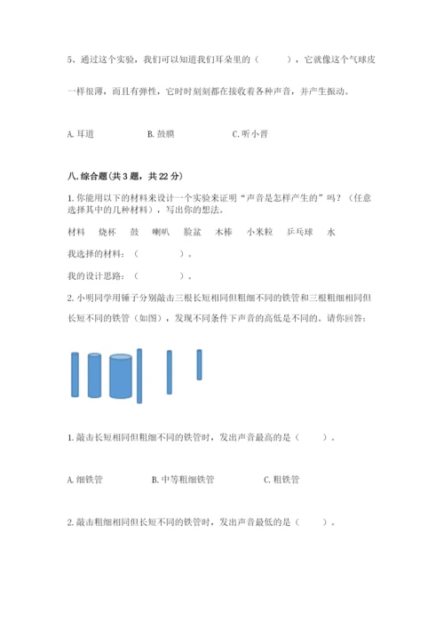 教科版科学四年级上册第一单元《声音》测试卷含完整答案（夺冠系列）.docx