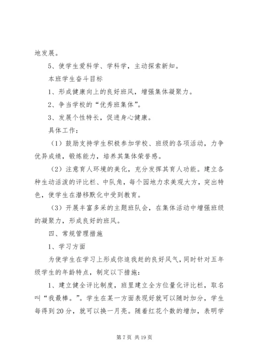 五年级班主任工作计划4篇.docx