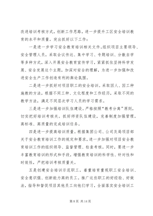 全员青工教育轮训总结_1.docx