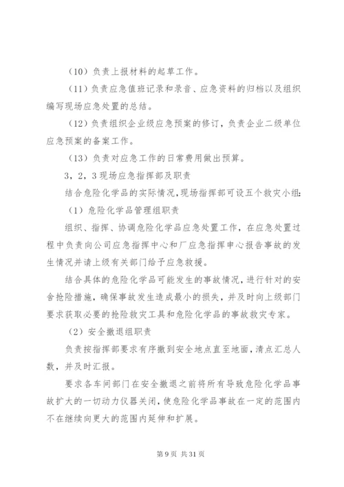 危化品泄漏应急演练方案.docx