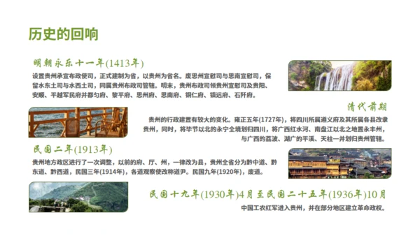 贵州文旅宣传旅游通用PPT模板