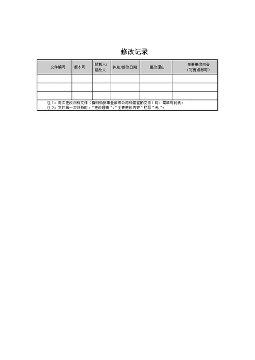 系统设计方案模板