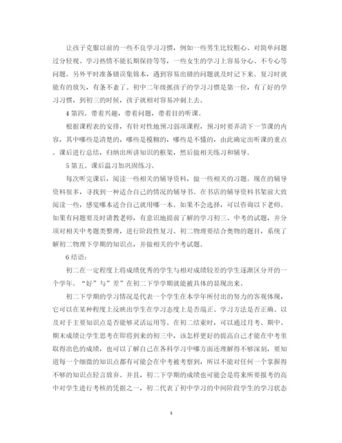 精编之学生八年级新学期学习计划书2.docx