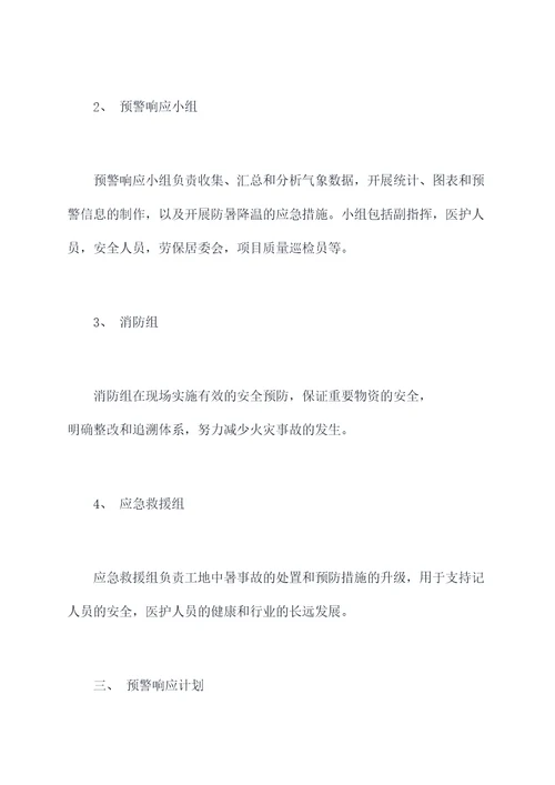 工地防暑降温应急预案