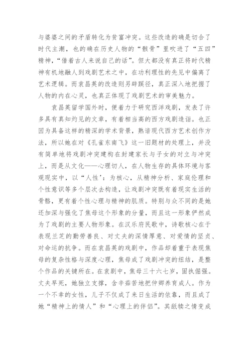 现代学者型女作家袁昌英的文学创作论文.docx
