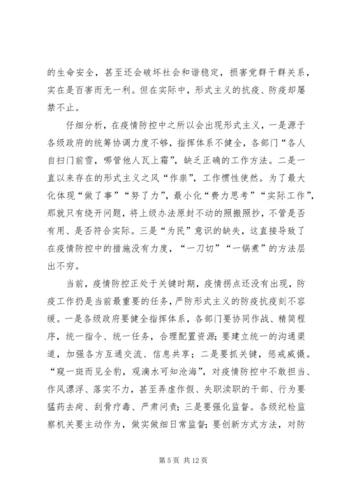 坚决整治形式主义、官僚主义心得8篇 (2).docx