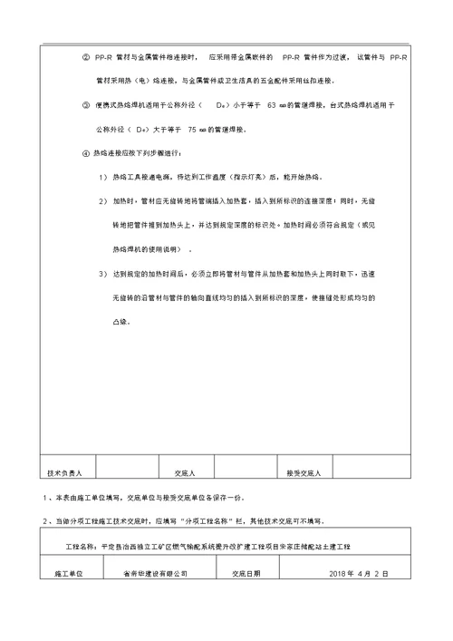 建筑给水排水及采暖工程技术交底记录