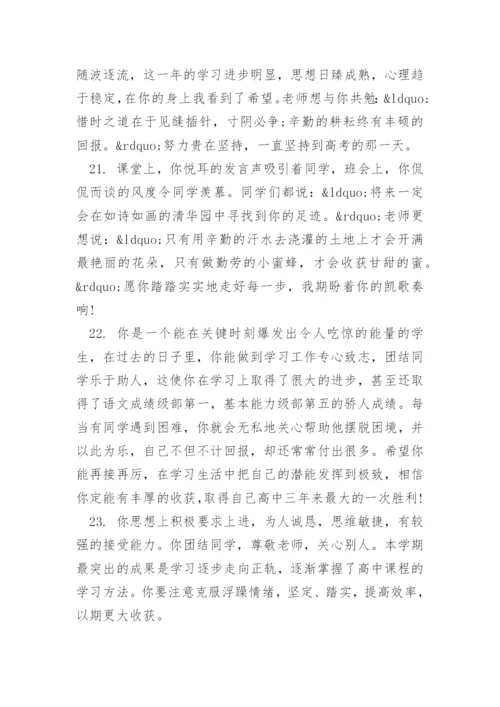 中学生成长手册评语.docx