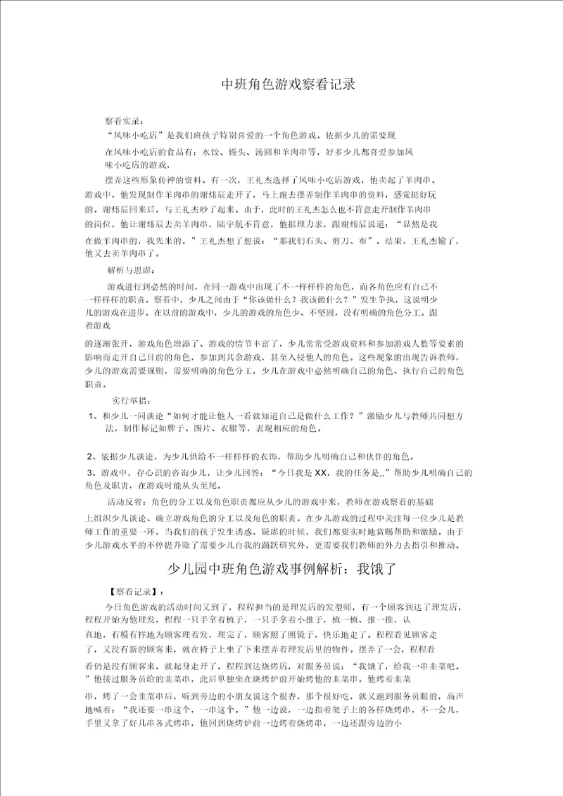 中班角色游戏观察记录