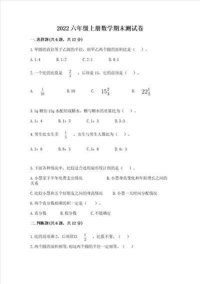 2022六年级上册数学期末测试卷考试直接用