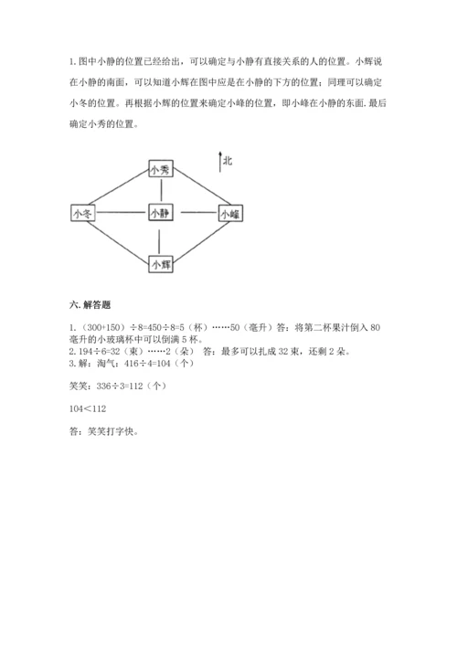 小学三年级下册数学期中测试卷及答案【典优】.docx