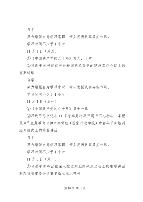 开展“不忘初心、牢记使命”主题教育个人学习计划.docx