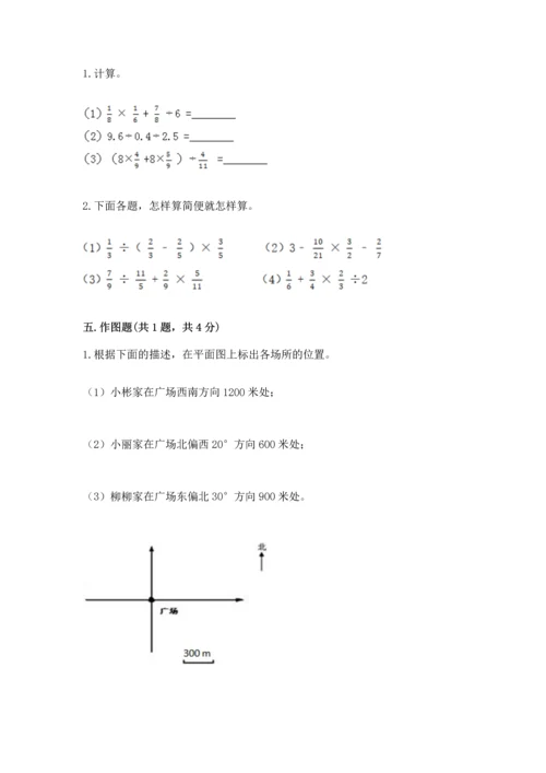 小学数学六年级上册期末考试卷及参考答案【a卷】.docx