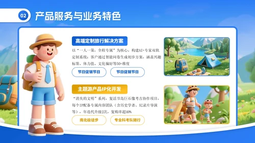 蓝色卡通探索世界发现美好PPT模板