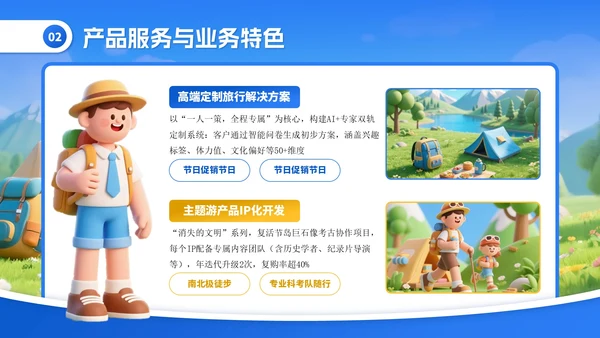 蓝色卡通探索世界发现美好PPT模板