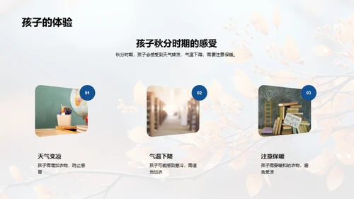 秋分季节的孩子保健