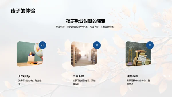 秋分季节的孩子保健