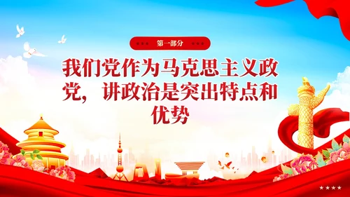 红色党建以学增智提高履职尽责能力水平党课培训课件PPT