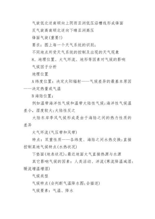 高一地理必修一知识点整理大全.docx