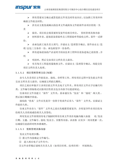 信息化施工组织设计方案.docx