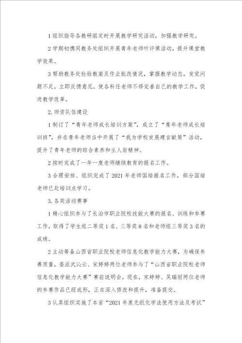 学校教研室主任第二学期工作总结