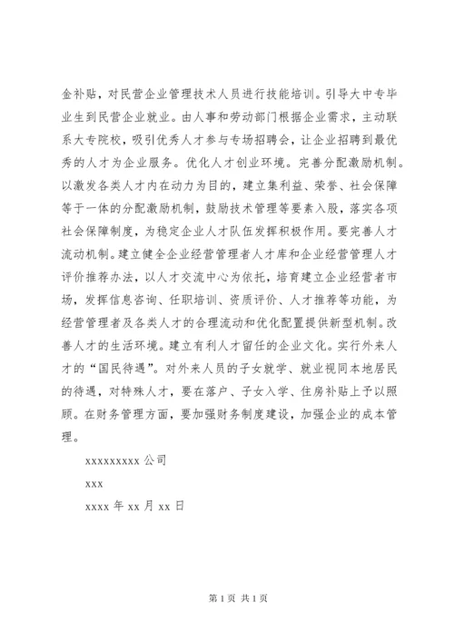 政协提案关于民营企业健康发展的建议 (2).docx