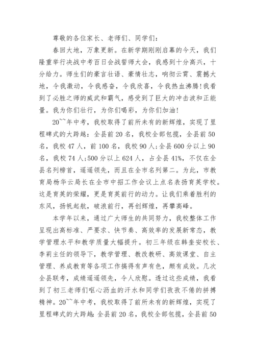 百日誓师大会校长讲话范文大全.docx