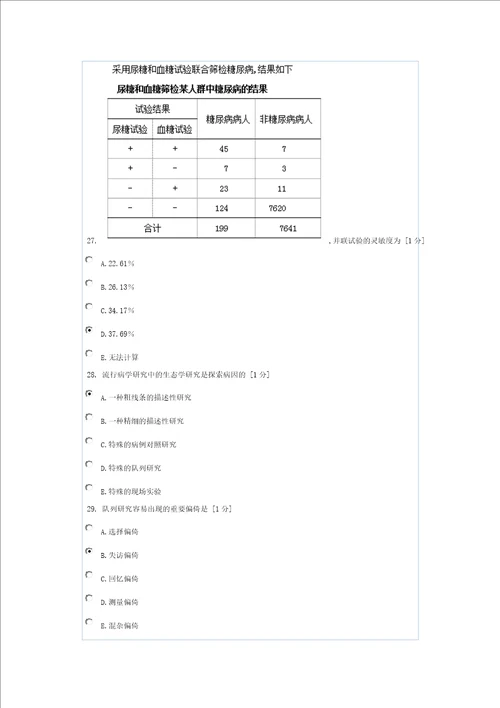 预防医学第三次作业