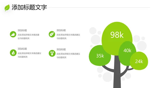 绿色环保森林湿地环境保护生态森林业PPT