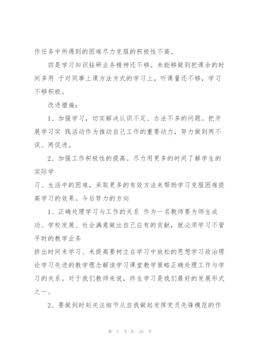 批评与自我批评发言稿范文.docx