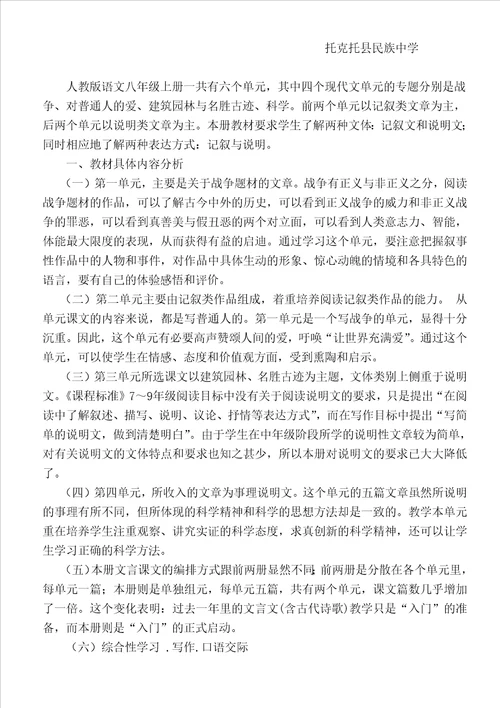 八年级语文上 学情分析