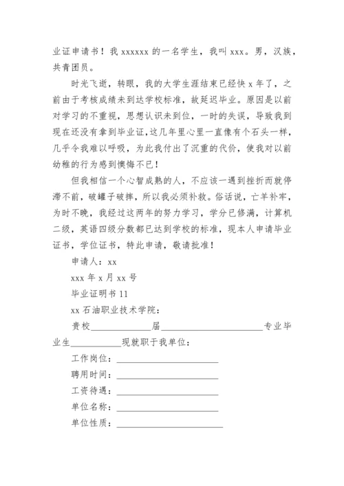 毕业证明书.docx