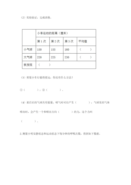 教科版四年级上册科学期末测试卷精品【典优】.docx