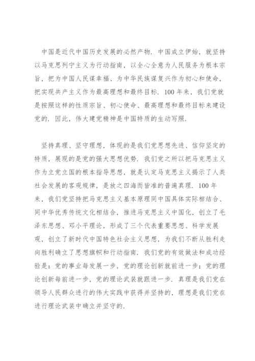 关于如何弘扬建党精神论文【六篇】.docx