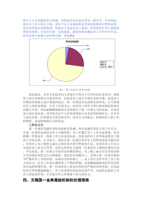 【精编】毕业论文三稿已改.docx
