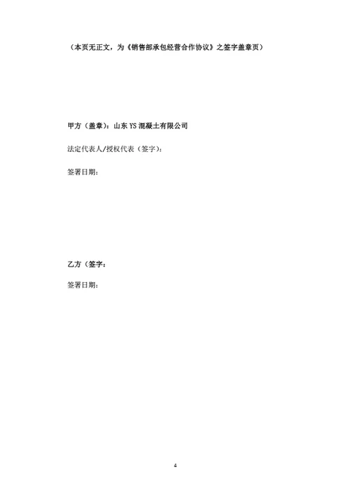 销售部承包经营合作协议