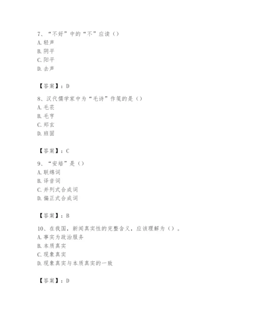2024年国家电网招聘之文学哲学类题库附参考答案（综合题）.docx