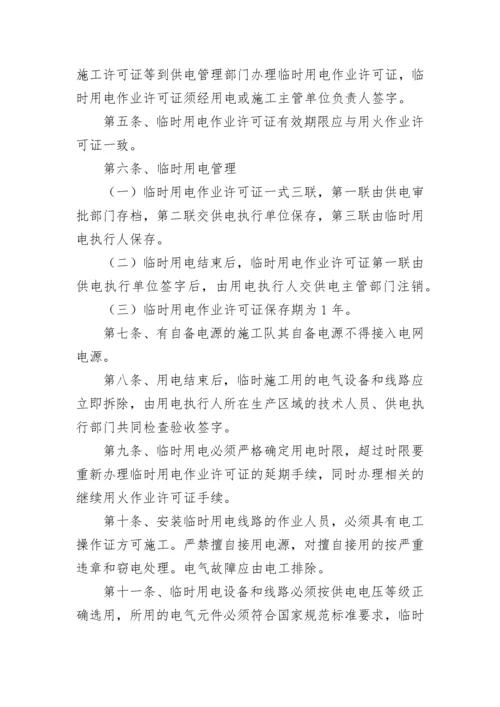 临时用电安全管理制度【精选7篇】.docx
