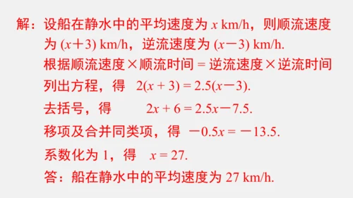 3.3 利用去括号解一元一次方程 课件(共18张PPT)