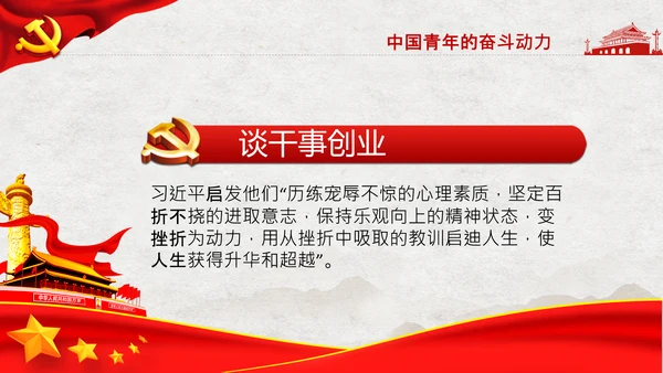 共青团青年学习共产党成立100周年讲话PPT