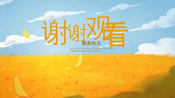 秋天来了银杏树旅游日记秋风季动态PPT