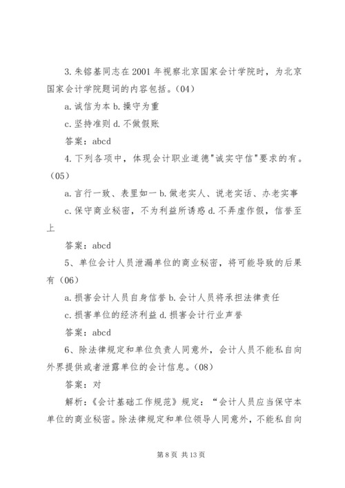 会计法规与职业道德 (3).docx