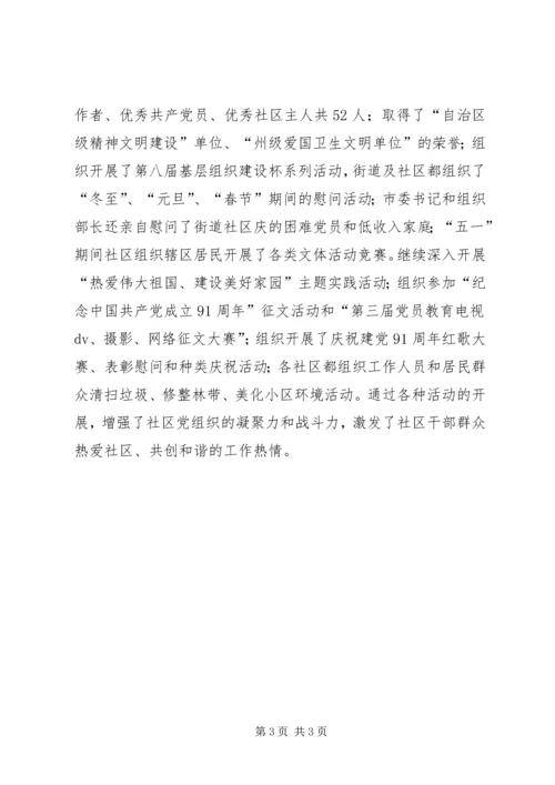 江东街道城市基层党建“七个一”工作体系 (2).docx
