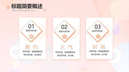 气质小时尚工作汇报商务动态PPT